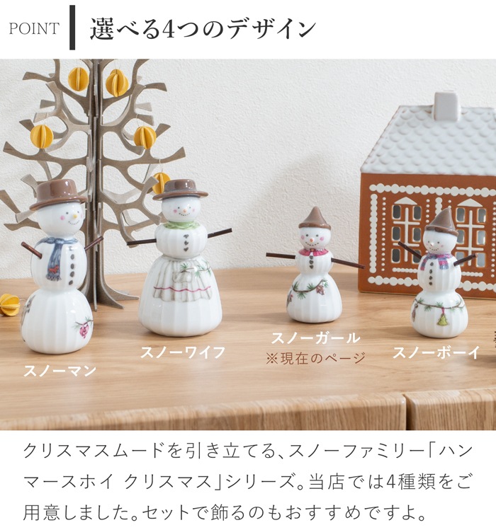 ケーラー ハンマースホイ クリスマス スノーガール KAHLER HAMMERSHOI 飾り 雪だるま 北欧 ハンドメイド 北欧インテリア デンマーク