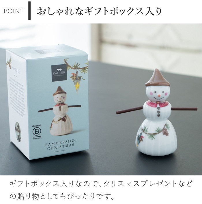 ケーラー ハンマースホイ クリスマス スノーガール KAHLER HAMMERSHOI 飾り 雪だるま 北欧 ハンドメイド 北欧インテリア デンマーク