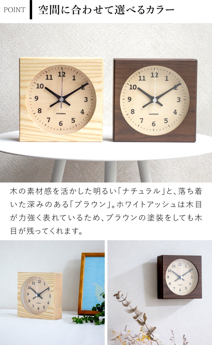 置き時計 電波時計 木製 ナチュラル ブラウン 加藤木工 掛け時計 壁掛け スクエア型 スイープムーブメント 日本製 カトモク KATOMOKU