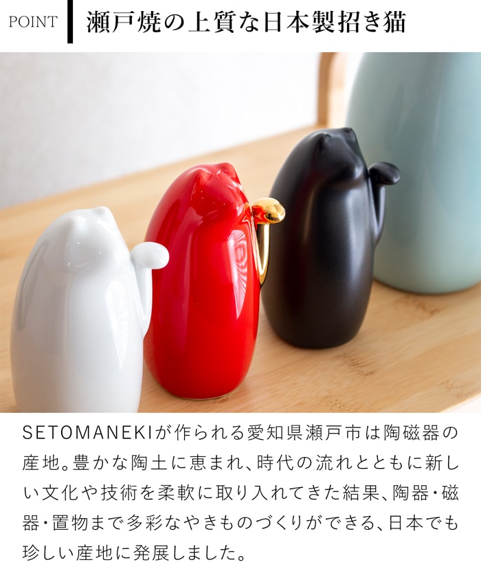 SETOMANEKI 招き猫 金手 左手 中 瀬戸焼 開運 縁起物 置物 オブジェ シンプル インテリア 白 赤 金 中川政七商店 日本製 せとまねき