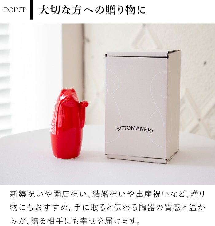 SETOMANEKI 招き猫 小 瀬戸焼 開運 縁起物 置物 オブジェ シンプル インテリア 白 黒 赤 水色 中川政七商店 日本製