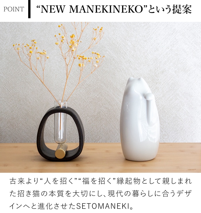 SETOMANEKI 招き猫 中 瀬戸焼 開運 縁起物 置物 オブジェ シンプル インテリア 白 黒 赤 水色 中川政七商店 日本製