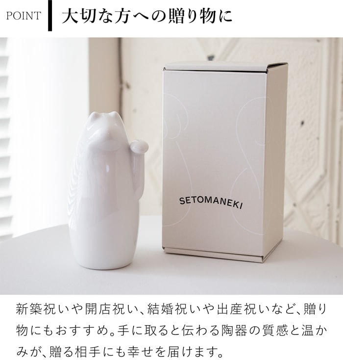 SETOMANEKI 招き猫 中 瀬戸焼 開運 縁起物 置物 オブジェ シンプル インテリア 白 黒 赤 水色 中川政七商店 日本製