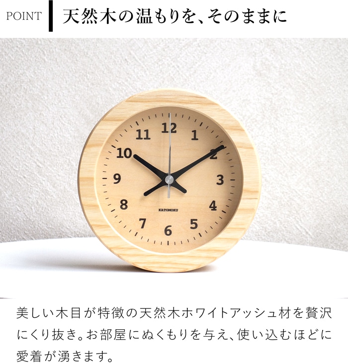 置き時計 電波時計 木製 ナチュラル ブラウン 加藤木工 掛け時計 壁掛け 丸形 スイープムーブメント 日本製 カトモク KATOMOKU