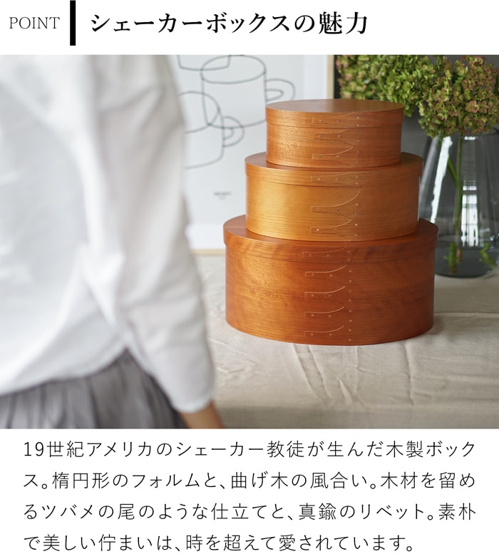 シェーカー オーバルトレイ AXCIS Homestead アクシス ホームステッド シェーカーボックス ナチュラル 木製 小物収納 手作り