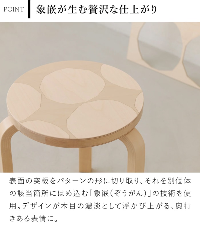 アルテック ＋ マリメッコ スツール 60 artek ＋ marimekko ナチュラル バーチ材 3本脚 完成品 選べる 木目 1点もの スタッキング 北欧 デザインイ