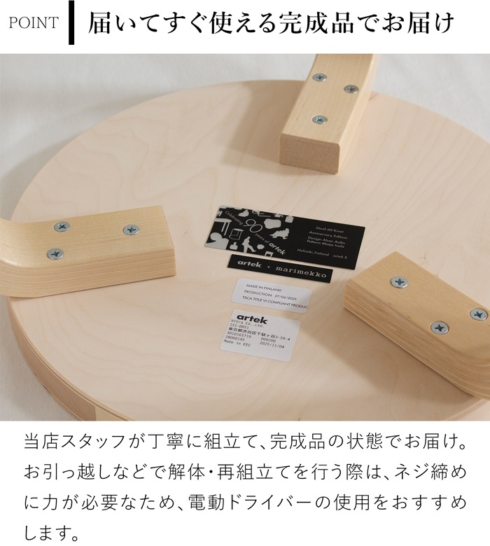 アルテック ＋ マリメッコ スツール 60 artek ＋ marimekko ナチュラル バーチ材 3本脚 完成品 選べる 木目 1点もの スタッキング 北欧 デザインイ