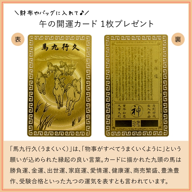 おまけ付き 開運カード
