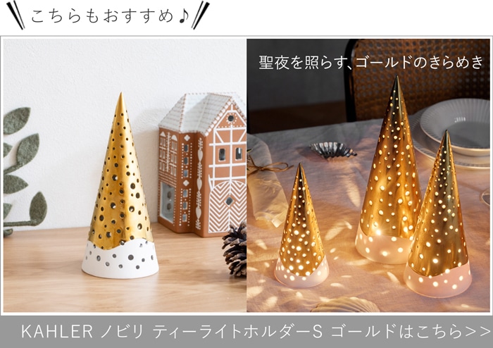 ノビリ ティーライトホルダー S ゴールド