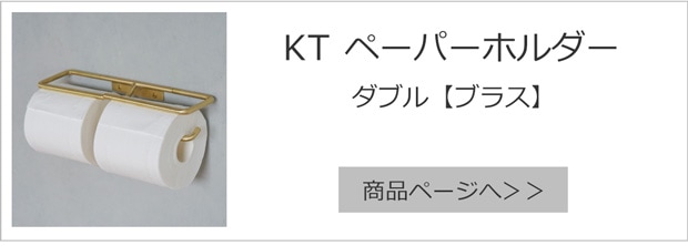 ダブル ブラス