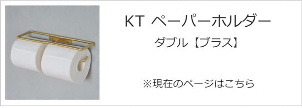 ダブル ブラス