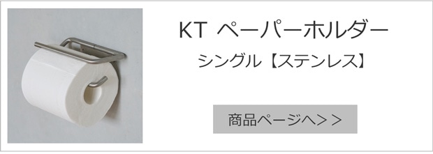 シングル ステンレス
