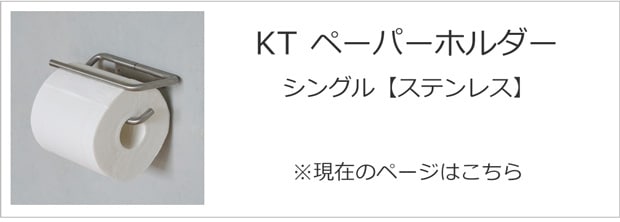 シングル ステンレス