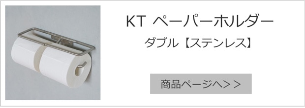 ダブル ステンレス