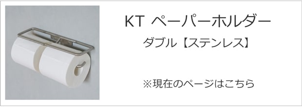 ダブル ステンレス