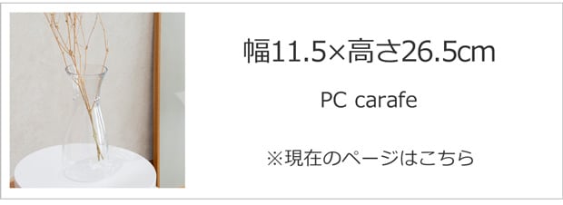直径11.5cm×高さ26.5cm