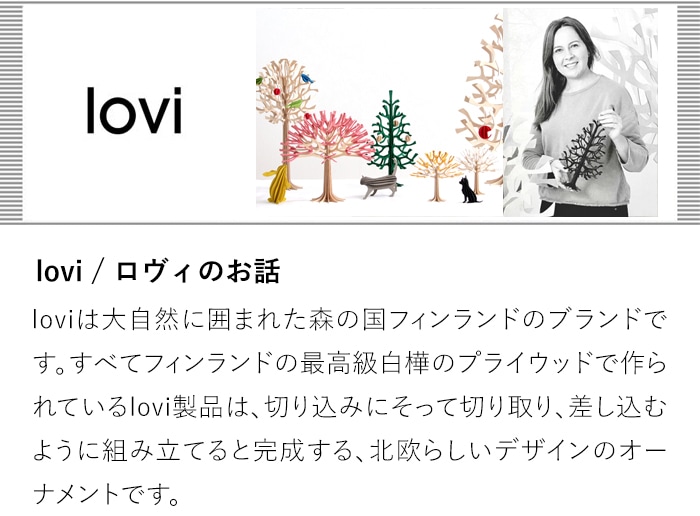 loviのお話