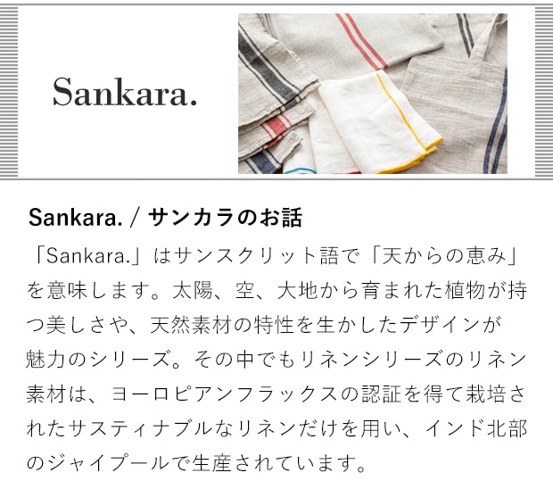サンカラのお話