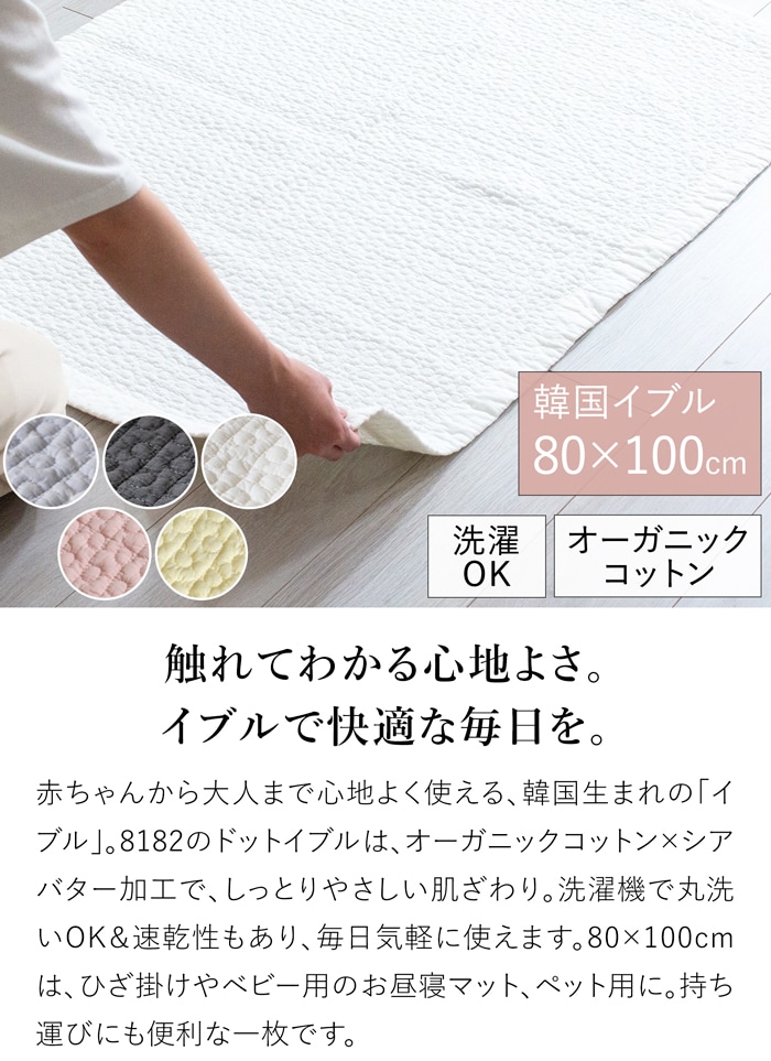 イブル スモールドットイブル キルティングマット 80×100cm 洗える おしゃれ 赤ちゃん ベビーマット 8182 韓国イブル