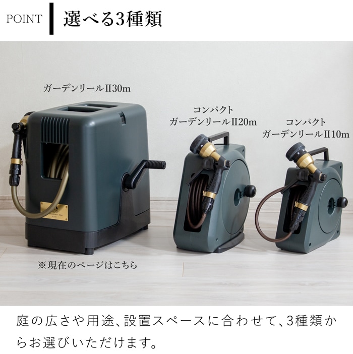 ガーデンリールII 30m ロイヤルガーデナーズクラブ Royal Gardener's Club