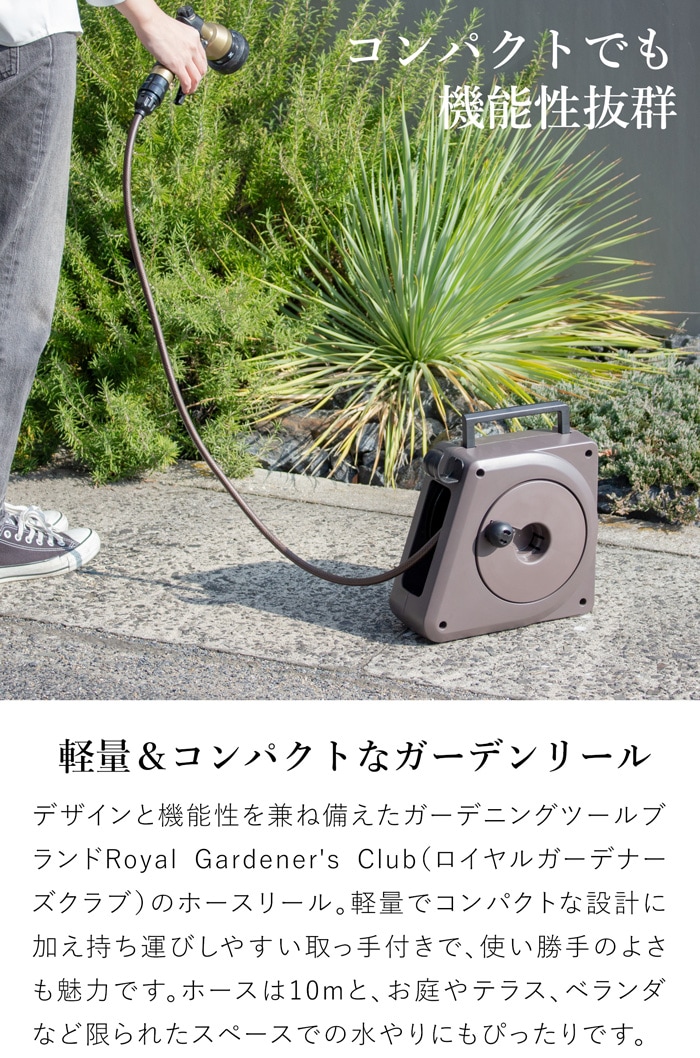 コンパクトガーデンリールII 10m ロイヤルガーデナーズクラブ Royal Gardener's Club