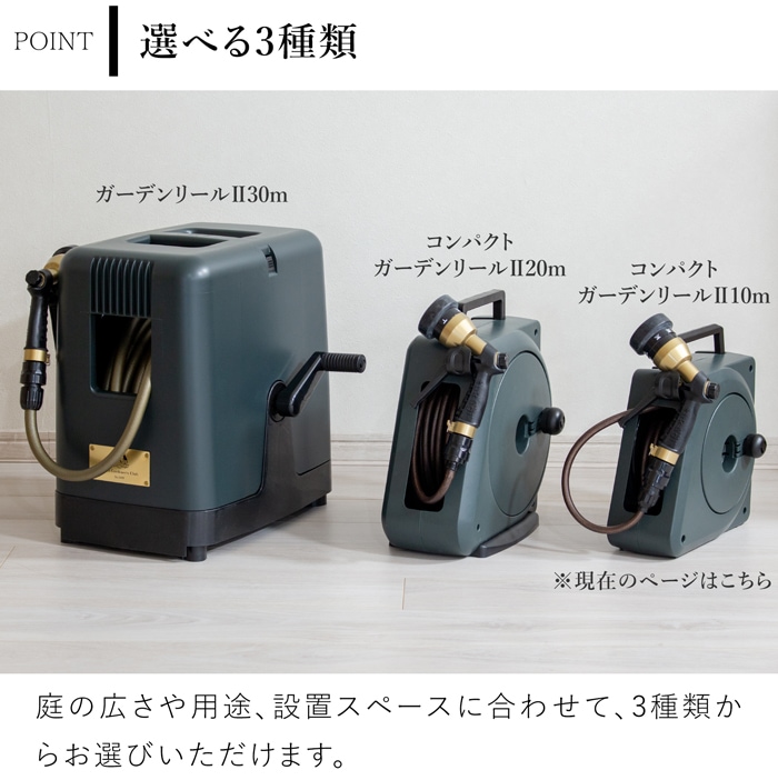 コンパクトガーデンリールII 10m ロイヤルガーデナーズクラブ Royal Gardener's Club
