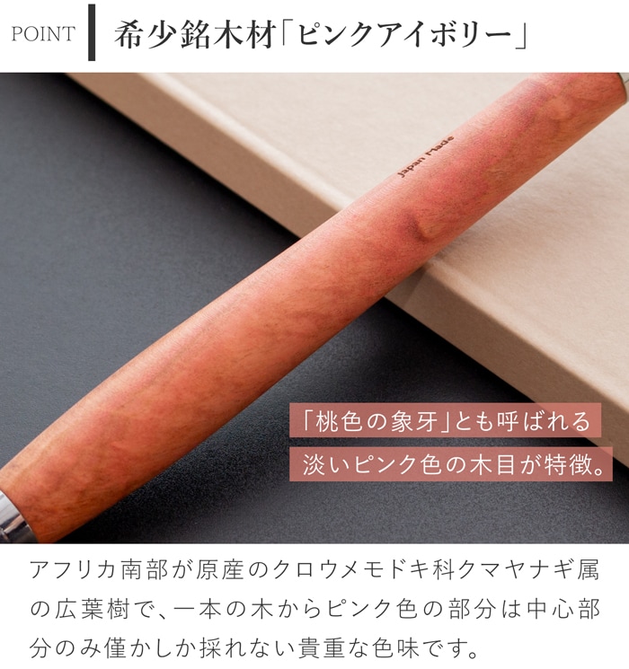 シャーペン 木軸シャープペン シャープペンシル ピンクアイボリー 木製 銘木 作家 手作り 日本製 0.5 文房具 筆記用具 ギフト プレゼント corale コラーレ