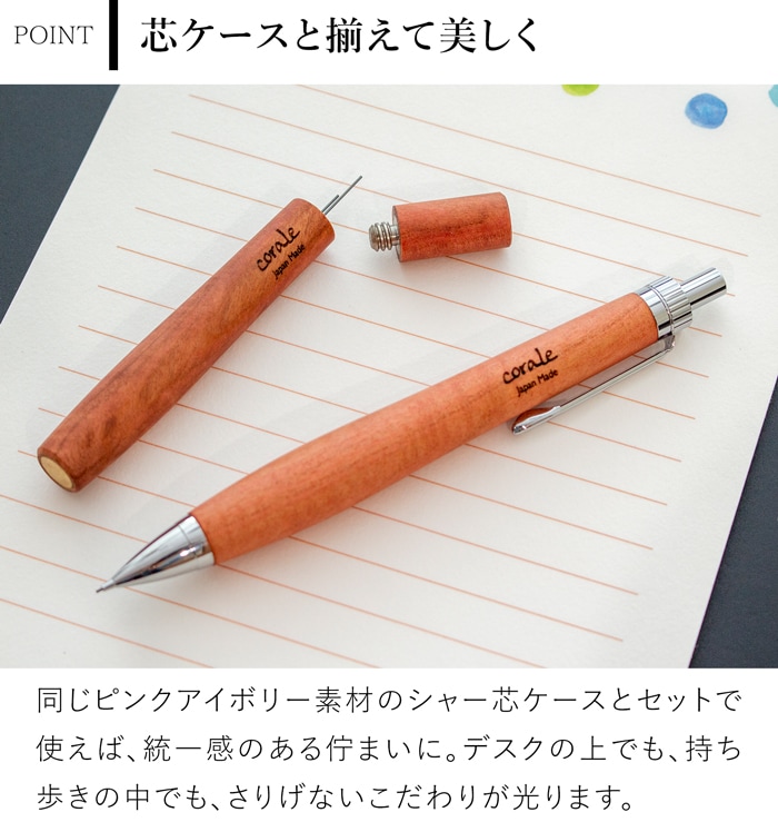 シャーペン 木軸シャープペン シャープペンシル ピンクアイボリー 木製 銘木 作家 手作り 日本製 0.5 文房具 筆記用具 ギフト プレゼント corale コラーレ