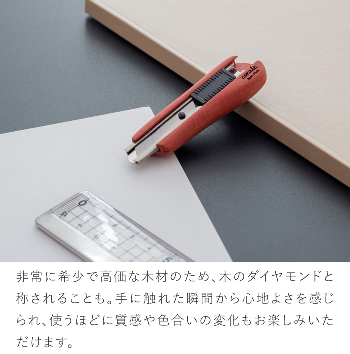 カッター 木製カッターナイフ Sサイズ ピンクアイボリー 替え刃付き 小さい ミニ 木製 銘木 作家 手作り 高級 日本製 文房具 文具 事務用品 ギフト プレゼント corale コラーレ