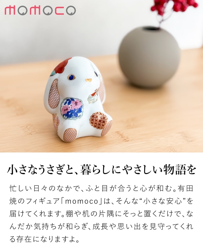 賞美堂本店 有田焼 momoco rabbit うさぎ フィギュア 古伊万里 花暦 白 モモコラビット 兎 置物 オブジェ インテリア 日本製