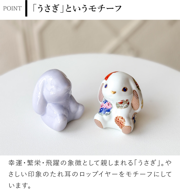 賞美堂本店 有田焼 momoco rabbit うさぎ フィギュア 古伊万里 花暦 白 モモコラビット 兎 置物 オブジェ インテリア 日本製