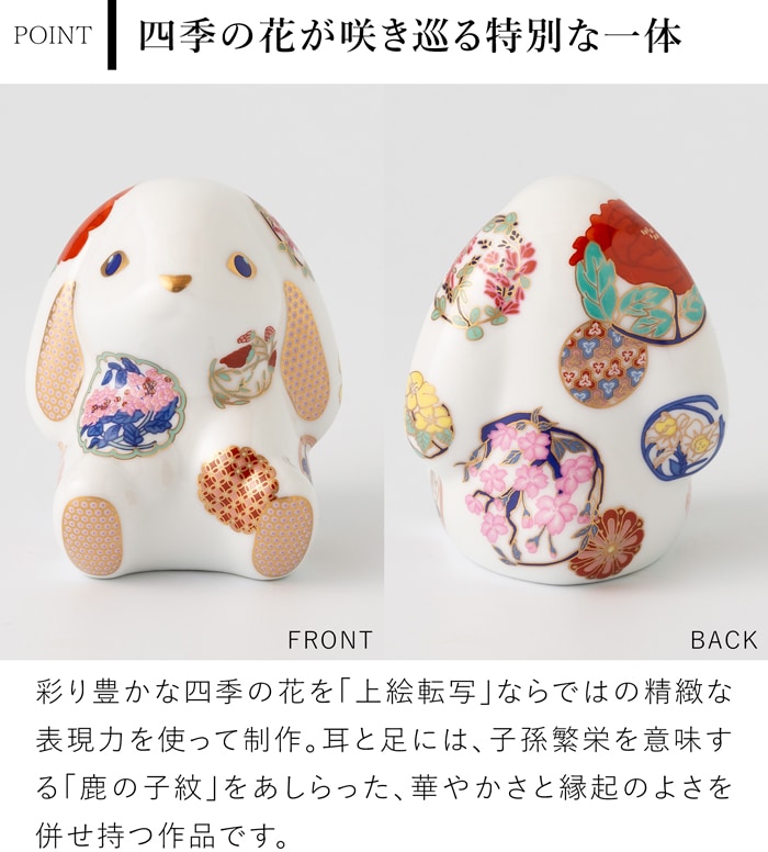 賞美堂本店 有田焼 momoco rabbit うさぎ フィギュア 古伊万里 花暦 白 モモコラビット 兎 置物 オブジェ インテリア 日本製