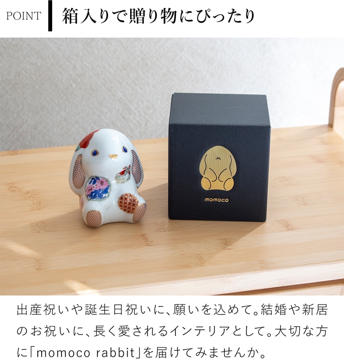 賞美堂本店 有田焼 momoco rabbit うさぎ フィギュア 古伊万里 花暦 白 モモコラビット 兎 置物 オブジェ インテリア 日本製