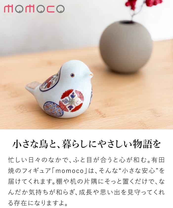 賞美堂本店 有田焼 momoco bird 小鳥 フィギュア 瑞鳥古伊万里 モモコバード とり 置物 オブジェ インテリア 日本製
