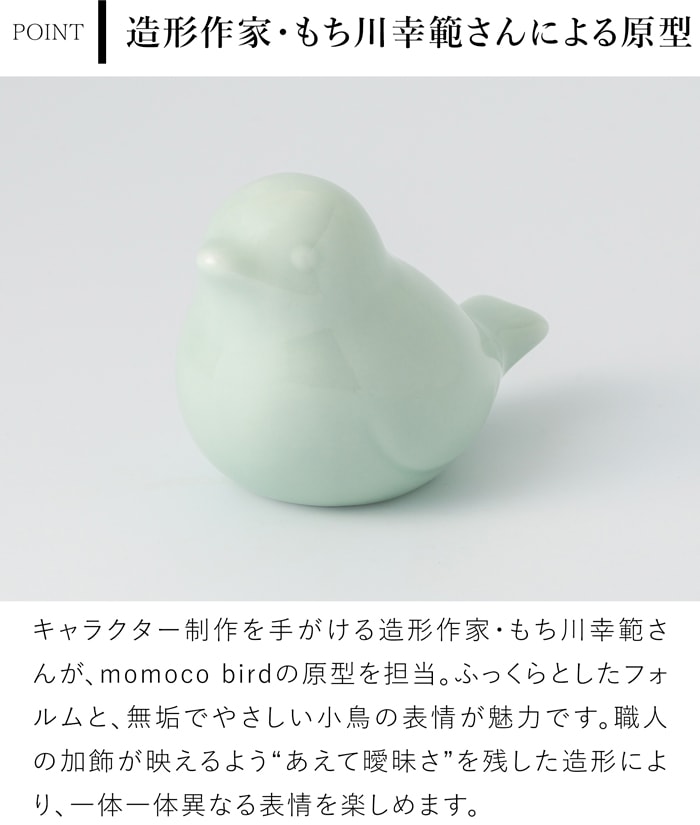 賞美堂本店 有田焼 momoco bird 小鳥 フィギュア 瑞鳥古伊万里 モモコバード とり 置物 オブジェ インテリア 日本製