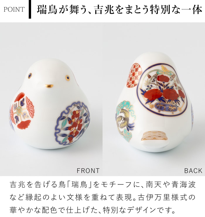 賞美堂本店 有田焼 momoco bird 小鳥 フィギュア 瑞鳥古伊万里 モモコバード とり 置物 オブジェ インテリア 日本製