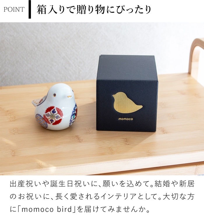 賞美堂本店 有田焼 momoco bird 小鳥 フィギュア 瑞鳥古伊万里 モモコバード とり 置物 オブジェ インテリア 日本製