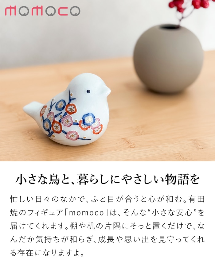 賞美堂本店 有田焼 momoco bird 小鳥 フィギュア ふくら梅 いっちん技法 モモコバード とり 置物 オブジェ インテリア 日本製