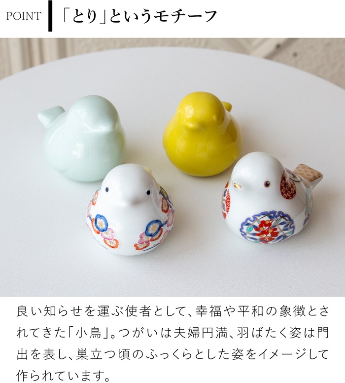 賞美堂本店 有田焼 momoco bird 小鳥 フィギュア ふくら梅 いっちん技法 モモコバード とり 置物 オブジェ インテリア 日本製