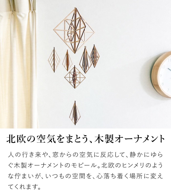 KITO キト オーナメントセット B モビール 木製 北欧 ヒンメリ クリスマス 吊り下げ 飾り 部屋 インテリア
