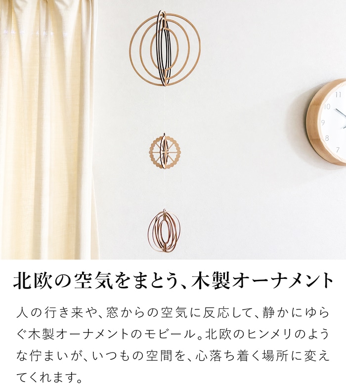 KITO キト オーナメントセット C モビール 木製 北欧 ヒンメリ クリスマス 吊り下げ 飾り 部屋 インテリア