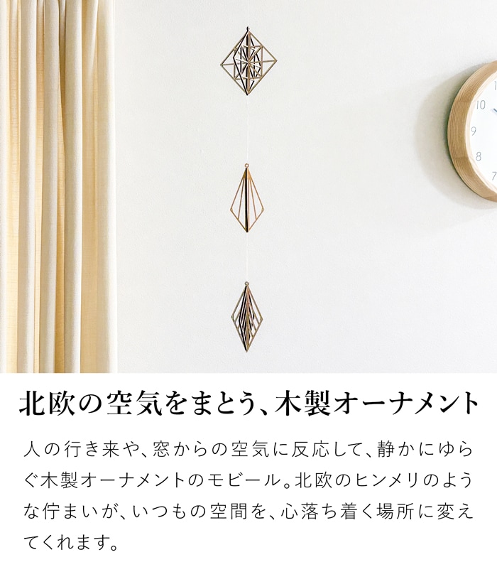 KITO キト オーナメントセット D モビール 木製 北欧 ヒンメリ クリスマス 吊り下げ 飾り 部屋 インテリア