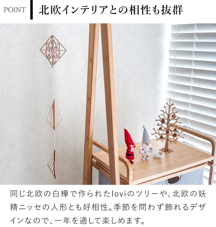 KITO キト オーナメントセット D モビール 木製 北欧 ヒンメリ クリスマス 吊り下げ 飾り 部屋 インテリア