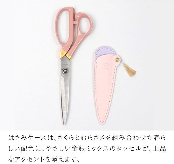 Cohana はさみ 漆と金箔の裁ちばさみ さくら SAKURA 2026 限定カラー 本革ケース付き 裁ちばさみ ハサミ 日本製 コハナ KAWAGUCHI ピンク 裁縫道具
