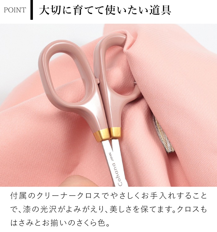 Cohana はさみ 漆と金蒔絵の小ばさみ さくら 2026 SAKURA 限定カラー 本革ケース付き ピンク 日本製 コハナ KAWAGUCHI 裁縫道具