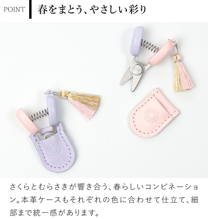 Cohana 関の豆ばさみ さくら 2026 SAKURA 限定カラー 本革ケース付き 糸切りばさみ 日本製 コハナ KAWAGUCHI ピンク 裁縫道具