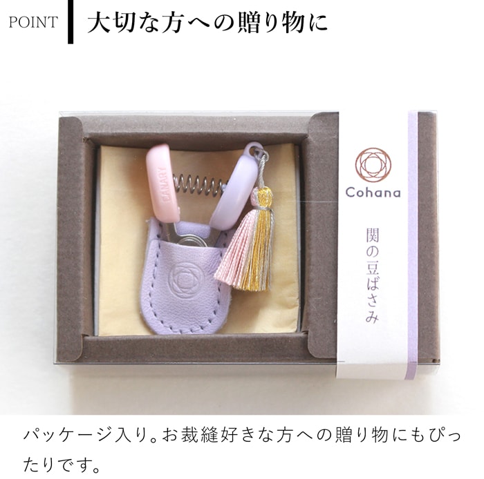 Cohana 関の豆ばさみ さくら 2026 SAKURA 限定カラー 本革ケース付き 糸切りばさみ 日本製 コハナ KAWAGUCHI ピンク 裁縫道具