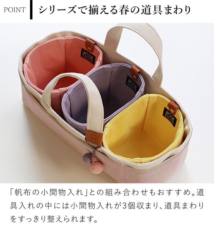 Cohana 着物と帆布の道具入れ さくら 2026 SAKURA 限定カラー 帆布バッグ 裁縫箱 日本製 コハナ KAWAGUCHI 裁縫道具入れ
