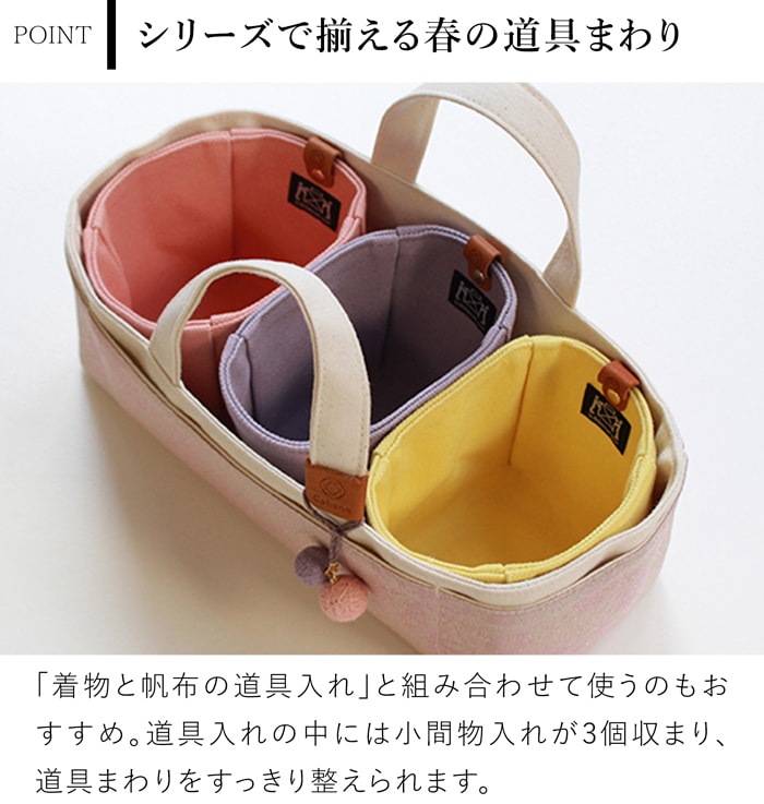 Cohana 帆布の小間物入れ さくら 2026 SAKURA 限定カラー 帆布ポーチ 帆布バッグ 裁縫箱 日本製 コハナ KAWAGUCHI 裁縫道具入れ