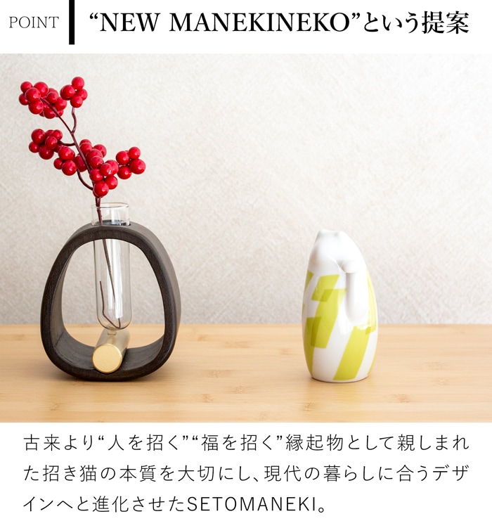 SETOMANEKI & MASARU SUZUKI 招き猫 左手 小 鈴木マサル コラボ 瀬戸焼 開運 縁起物 置物 オブジェ 中川政七商店 日本製 せとまねき